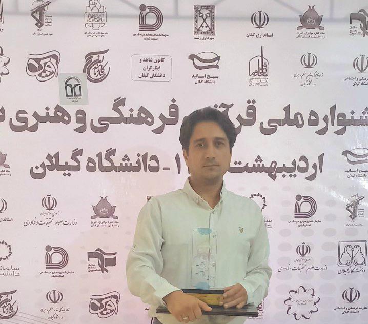 مقام اول سومین جشنواره ملی «شهید آوینی» برای طراح گرافیک کرمانشاهی