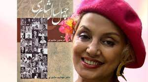 مهشید مشیری در خانه ابدی آرام گرفت