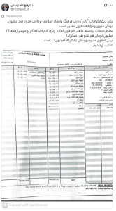 جزئیات فیش حقوقی معاون وزیر ارشاد
