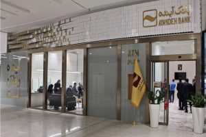انحلال بانک آینده