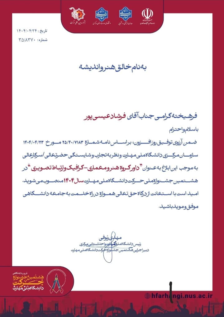 فرشاد عیسیپور هنرمند نامی کرمانشاهی داور هشتمین جشنواره کشوری حرکت