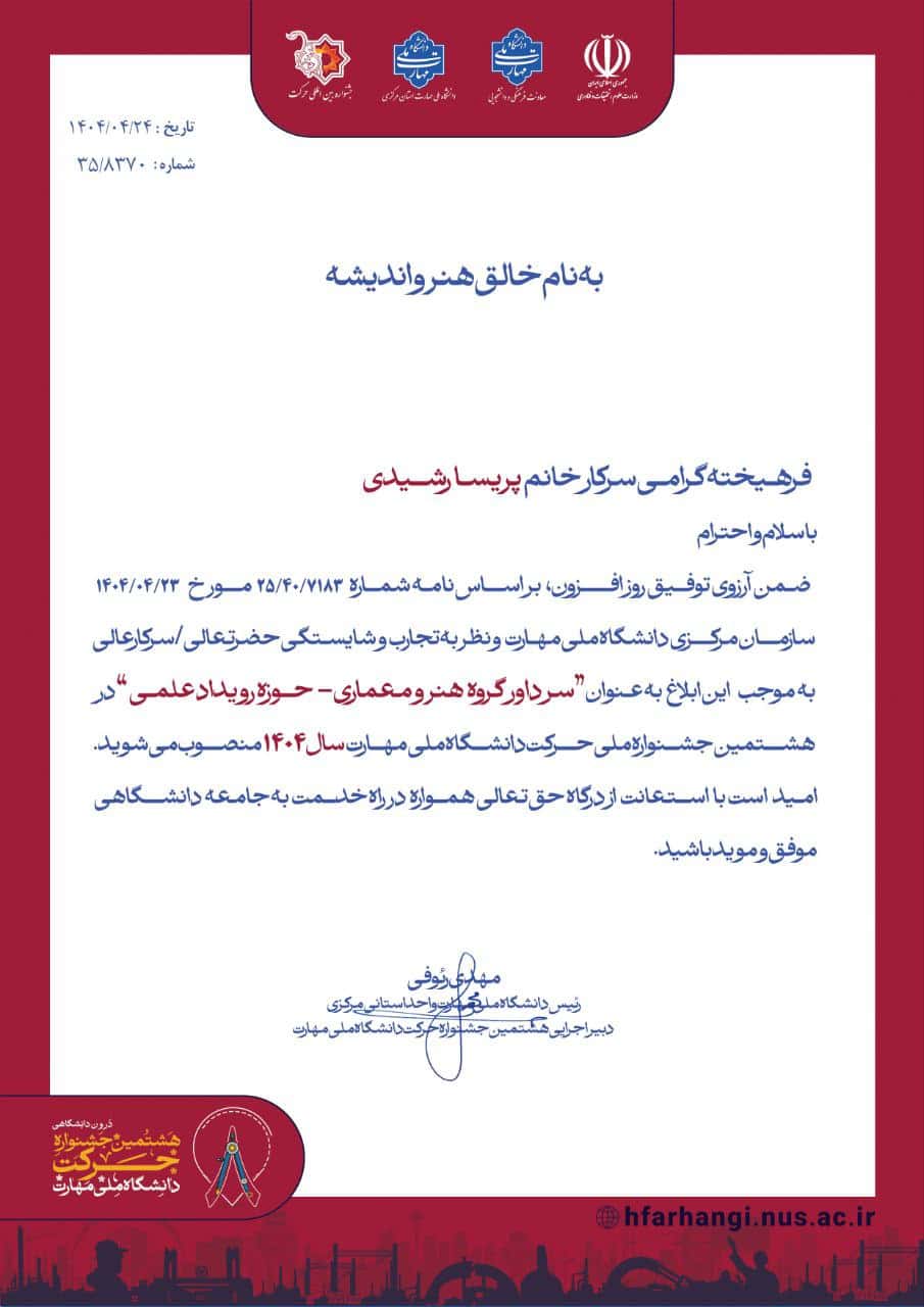 پریسا رشیدی سرداور بخش «هنر و معماری»