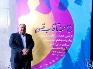 همایش کارگردانان نمایش کشور در کرمانشاه