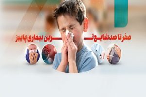 هشدار درباره شیوع آنفلوانزا در پاییز و تاکید بر تزریق واکسن برای گروههای پرخطر