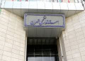 محمدصادق معتمدیان استاندار تهران نحوه فعالیت دستگاه‌های اجرایی استان تهران اعلام شد/ دورکاری بانوان و حضور ۲۰ درصدی کارکنان