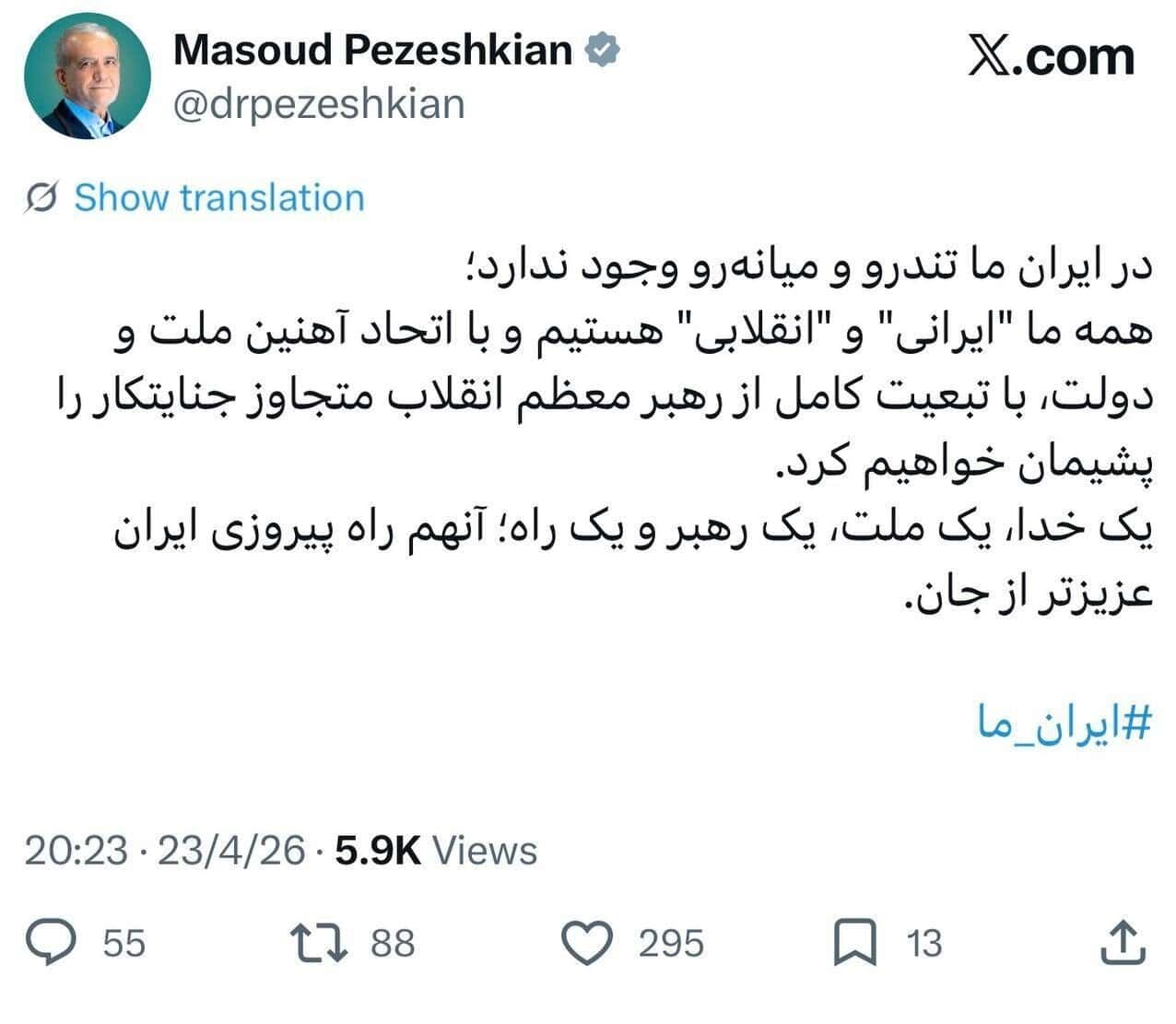 مسعود پزشکیان
