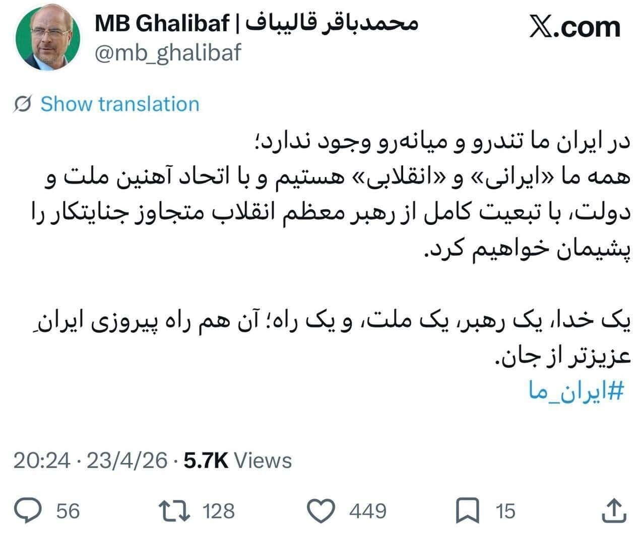 محمدباقر قالیباف