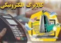 فضل‌الله رنجبر سخنگوی کمیسیون اجتماعی مجلس با اشاره به تاکید وزیر کار مبنی بر ادامه پرداخت کالابرگ در سال جاری،‌ گفت: طبق اعلام وزیر رفاه، کارت امید مادر از اول اردیبهشت‌ماه برای متولدین امسال پرداخت خواهد شد و پرداخت‌ها و برنامه‌های مربوط به توزیع کالابرگ الکترونیکی،