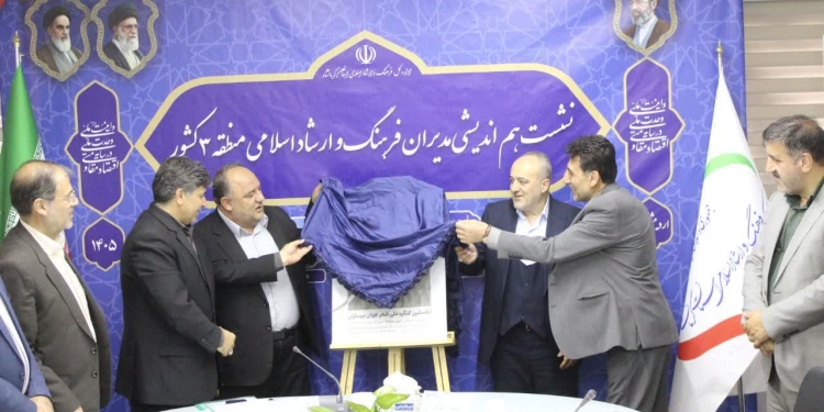 آغاز نشست مدیران کل فرهنگ و ارشاد اسلامی منطقه ۳ کشور در کرمانشاه