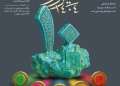 مدیر کل فرهنگ و ارشاد اسلامی استان کرمانشاه: جایزه فیروزه؛ گامی موثر در راستای تقویت هویت های بومی- محلی و فرصتی برای معرفی هنرمندان کرمانشاه است