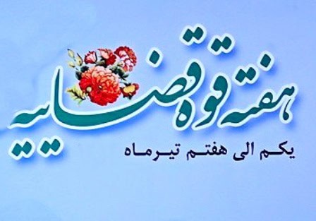دبیرکل حزب خدمت با تقدیر از زحمات مجموعه قضایی، بر توسعه هوش مصنوعی، شوراهای حل اختلاف، زمانبندی دقیق دادرسی و آموزش تخصصی به عنوان مسیرهای اصلی تحول قضایی تأکید کرد.