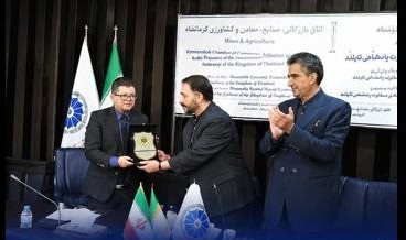 توسعه دیپلماسی اقتصادی در اتاق بازرگانی کرمانشاه