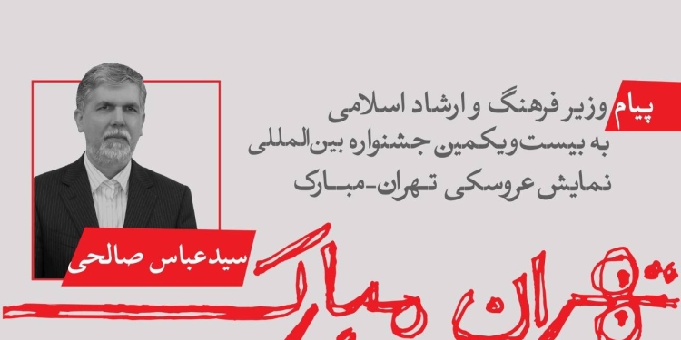 وزیر ارشاد: «مبارک» نماد امید در جشنواره عروسکی است