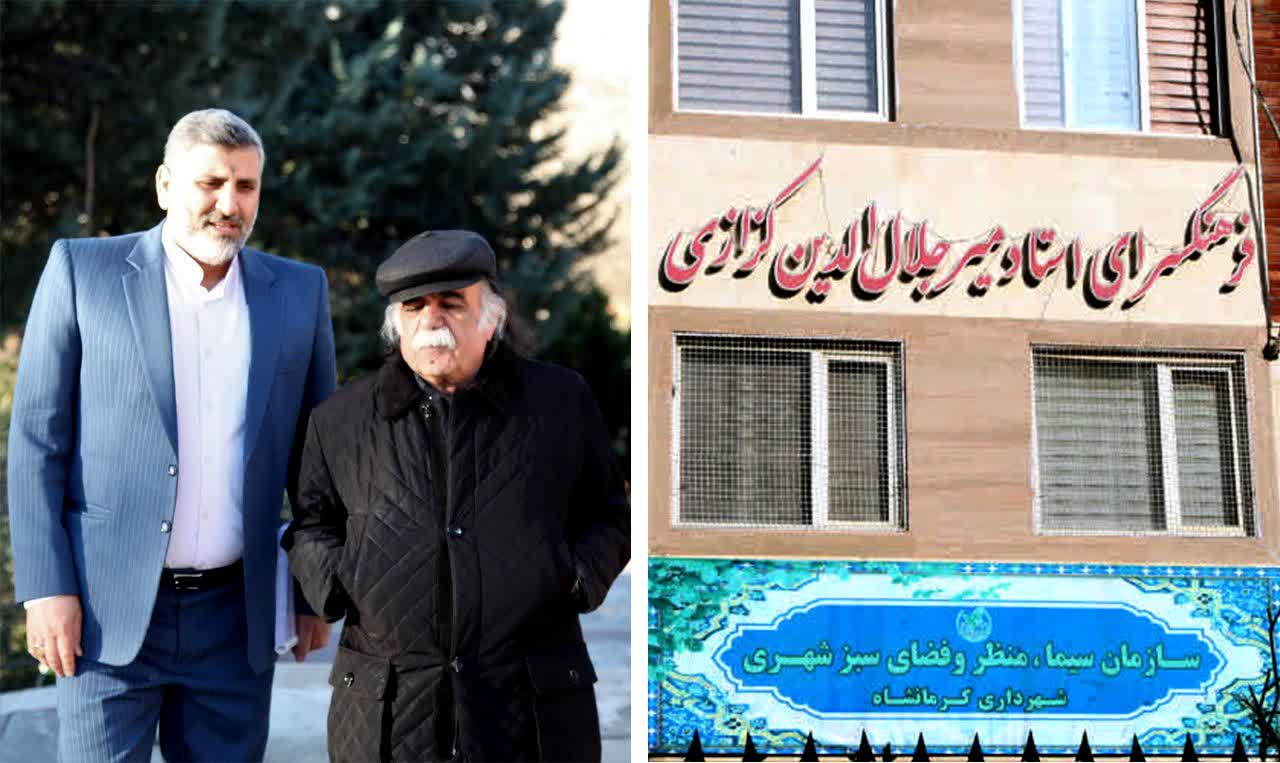 در تمنای احیای فرهنگسرای استاد کزازی در کرمانشاه؛ چراغی که برای دانایی روشن شد